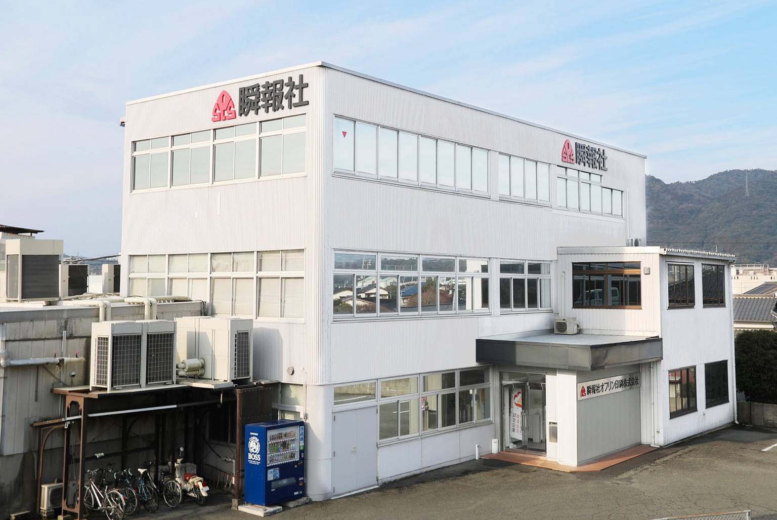 瞬報社オフリン印刷